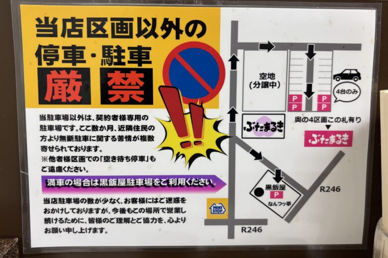 ぶたまるき駐車場