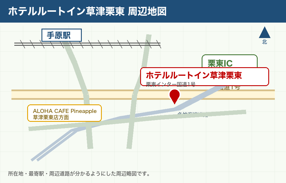 ホテルルートイン草津栗東周辺地図